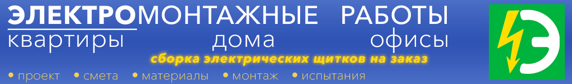 sborka.elektriki.omsk .electromontaz banner
